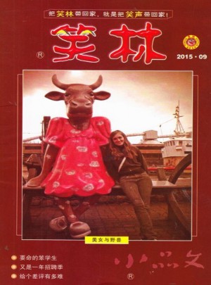 笑林杂志订阅
